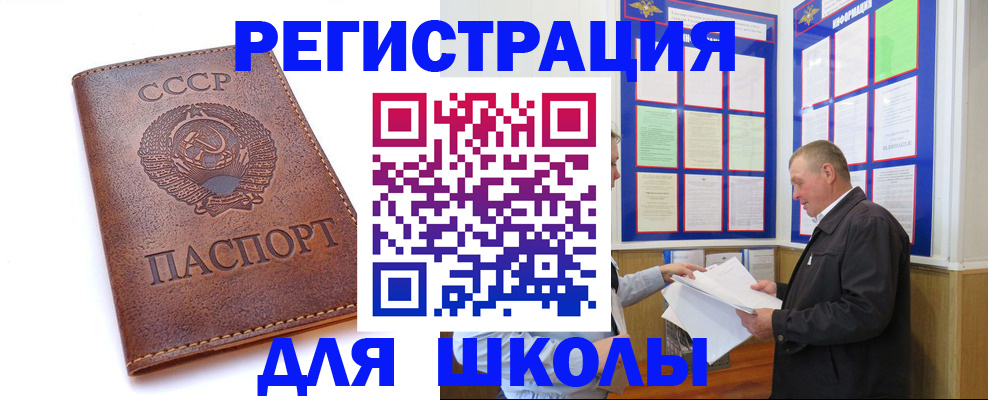 прописка для военкомата в Белебее