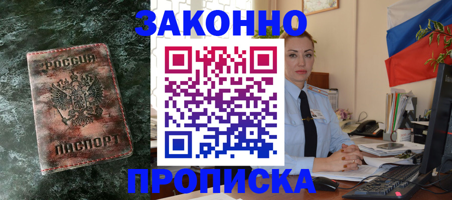 временная регистрация купить в Белебее
