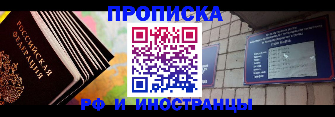 купить прописку в Белебее