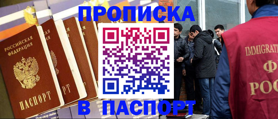 временная регистрация купить в Белебее