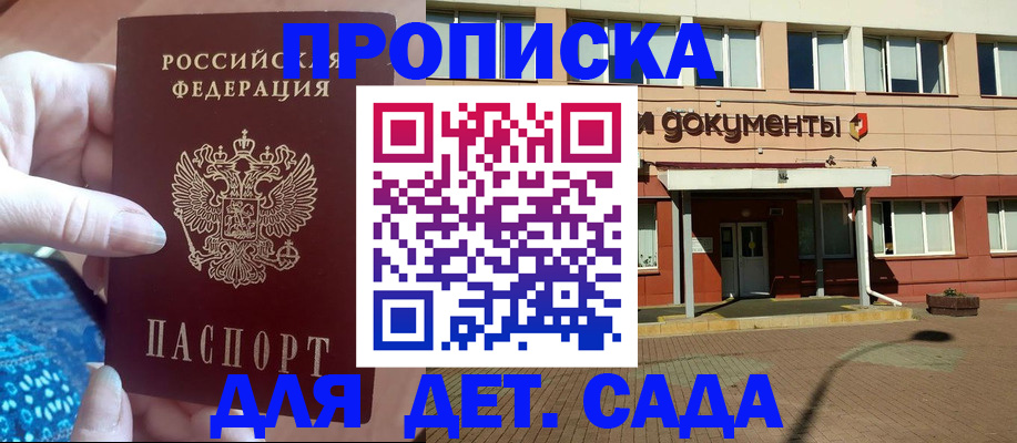 прописка для работы в Белебее