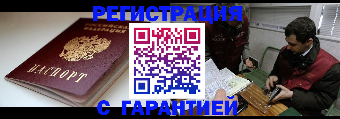 прописка регистрация в Белебее