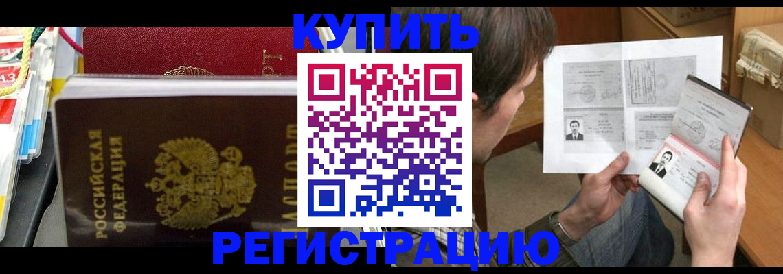 купить прописку в Белебее