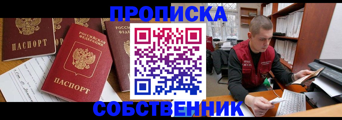 прописка в Белебее