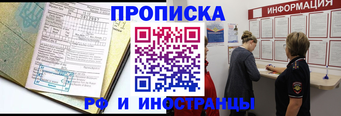 временная регистрация поиск в Белебее